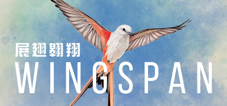 WINGSPAN (展翅翱翔)