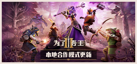 为了吾王II|For The King II|v1.3.3|官方中文|解压即撸|