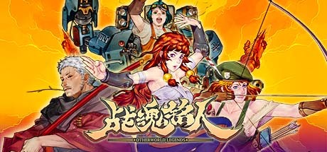 战魂铭人|Otherworld Legends|v2.6.0|官方中文|解压即撸|