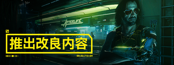 赛博朋克2077 终极版|V2.20|官方中文|全DLC|解压即撸|