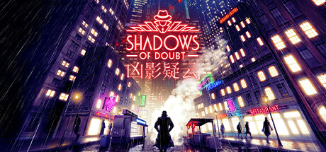 凶影疑云|Shadows of Doubt|v39|官方中文|解压即撸|